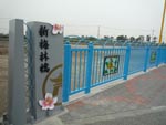 新梅林橋